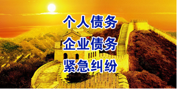 武夷山要账公司